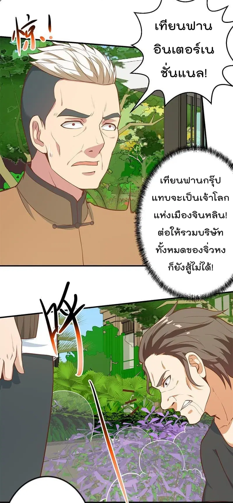 Master Cultivation Return ตอนที่ 83 หน้า 8