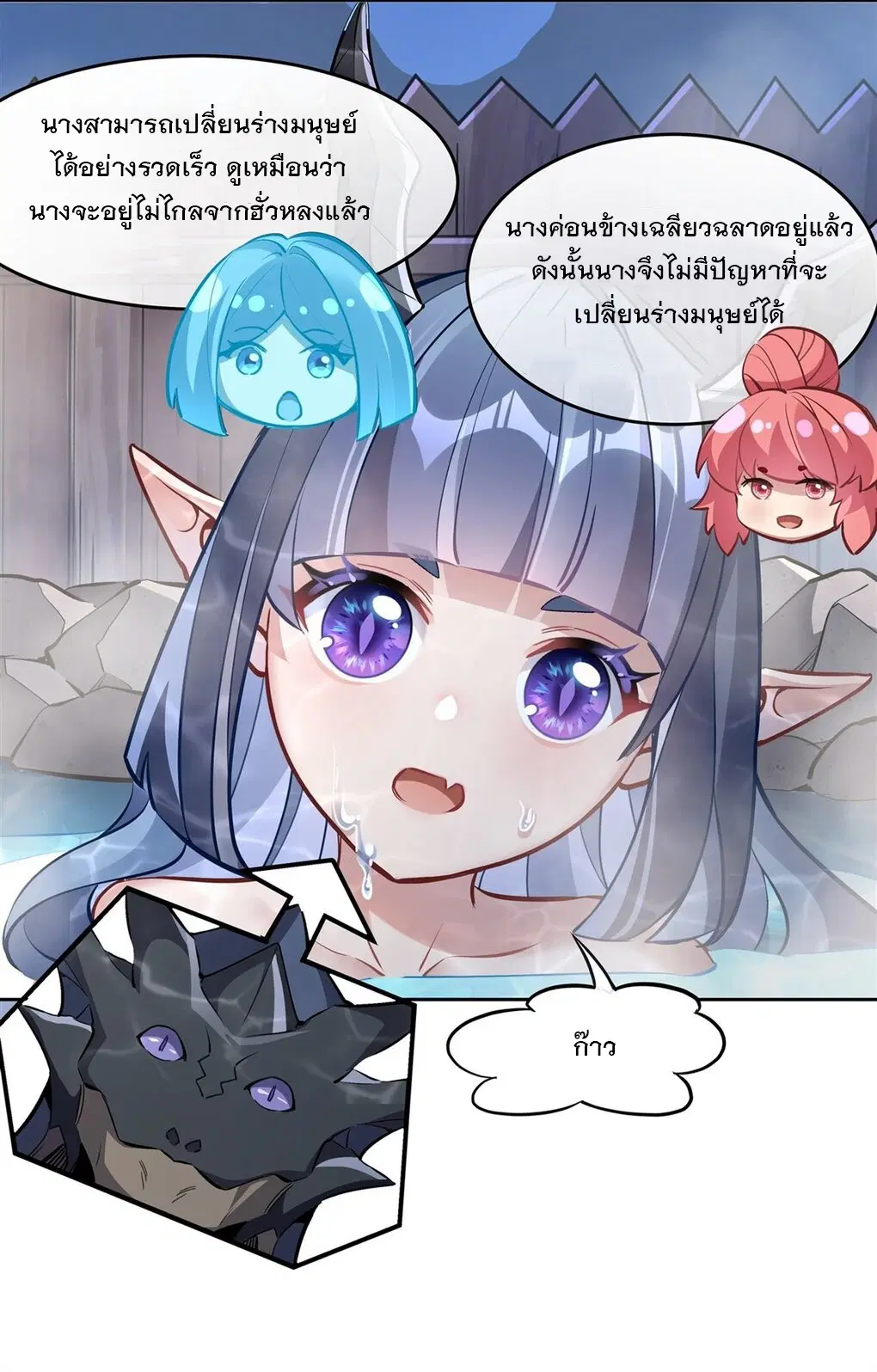 My Female Disciples are all Future Masters of the Heavens ตอนที่ 138 หน้า 31