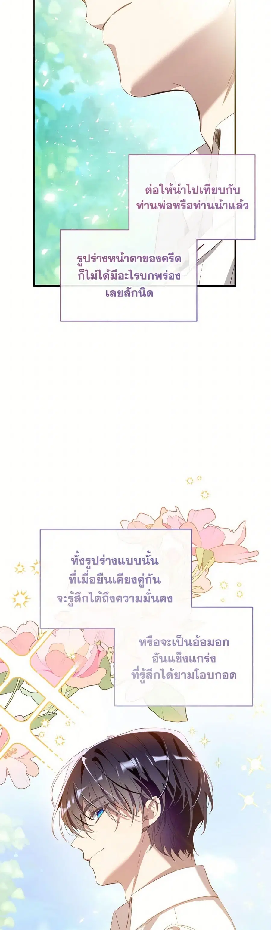 Can We Become a Family? ตอนที่ 129 หน้า 40