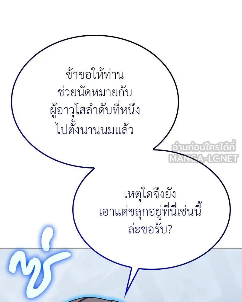 I Reincarnated As The Crazed Heir เกิดอีกทีเป็นว่าที่ประมุขลัทธิมาร ตอนที่ 115 หน้า 15