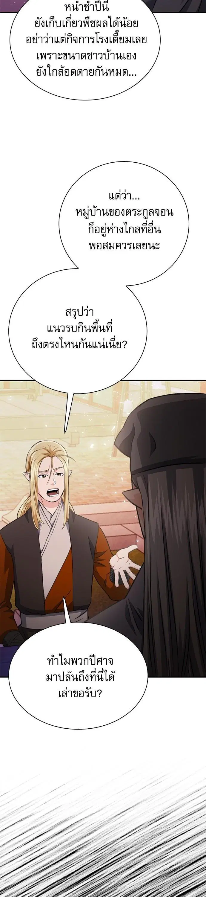 Seoul Station Druid ตอนที่ 144 หน้า 43