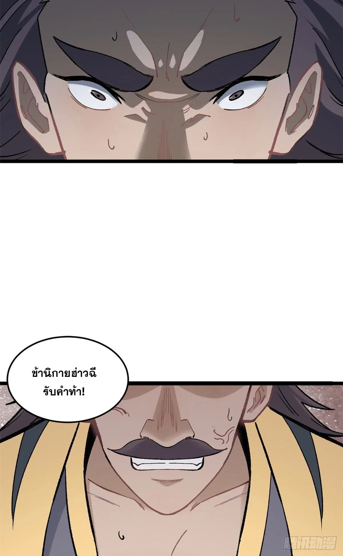 All Hail the Sect Leader ตอนที่ 87 หน้า 32