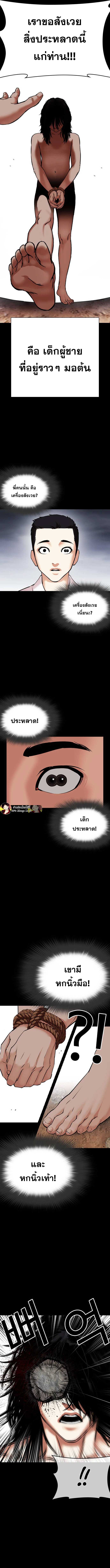 Lookism ตอนที่ 482 หน้า 5