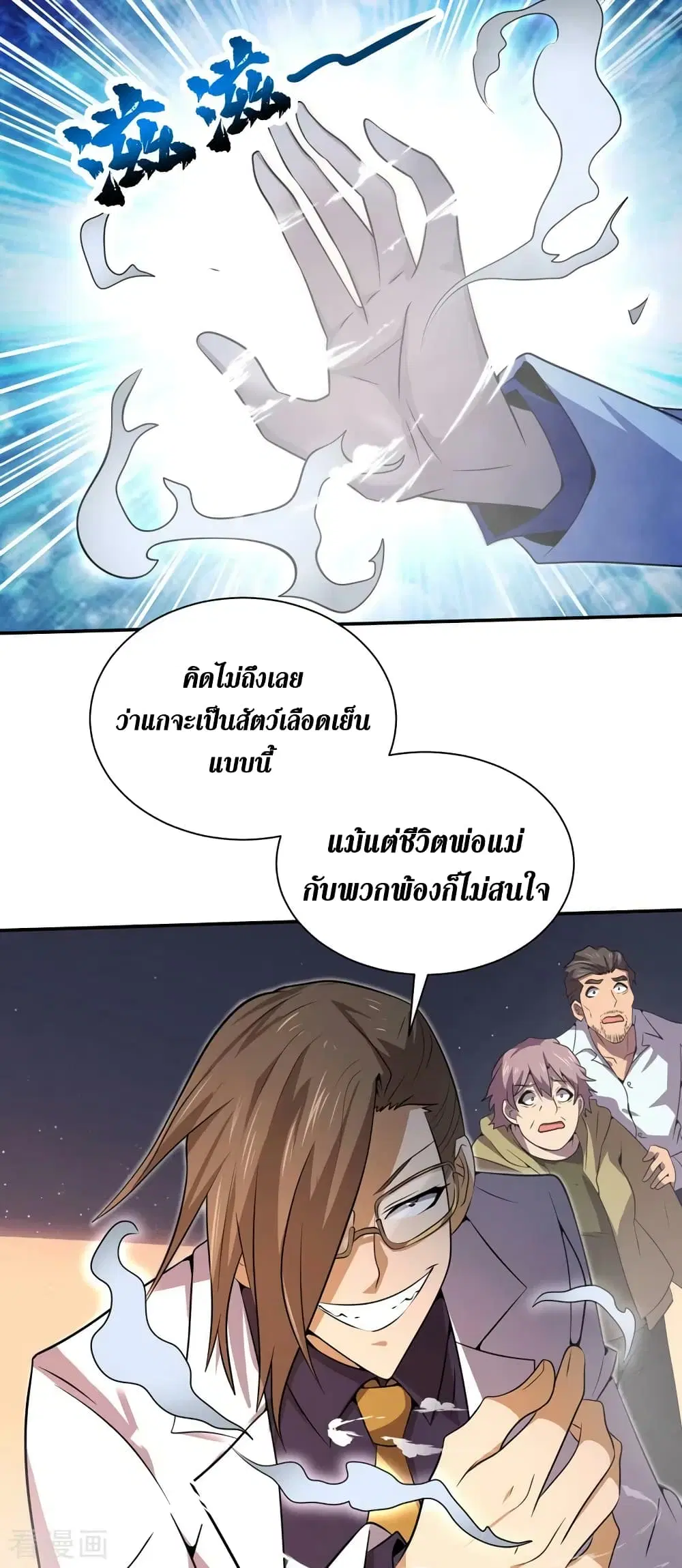 The Last Hero ตอนที่ 157 หน้า 16