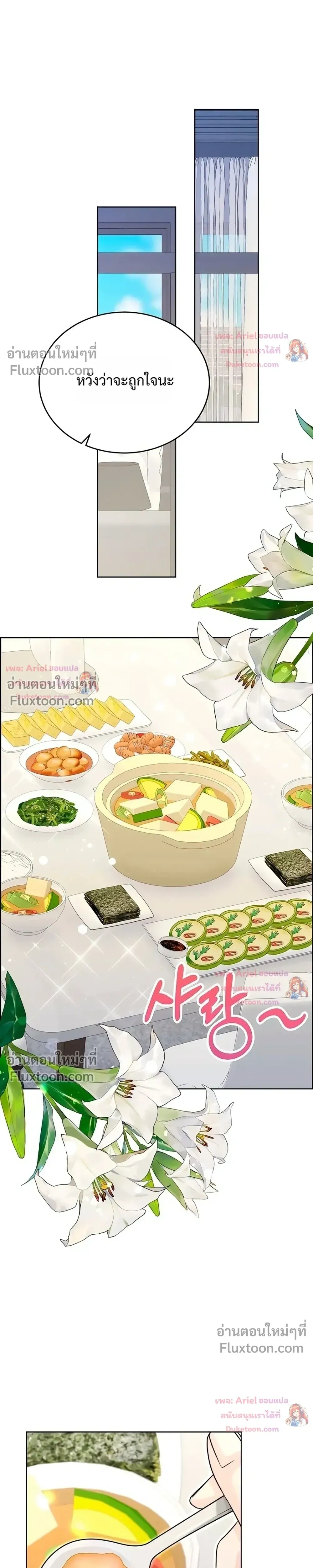 Nerd Bride – ทฤษฎี(ทดลอง)รักฉบับยัยสาวเนิร์ด ตอนที่ 4 หน้า 23