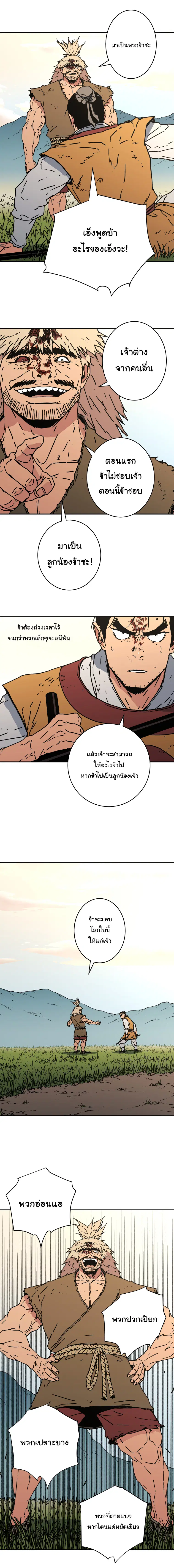 Peerless Dad ตอนที่ 132 หน้า 7