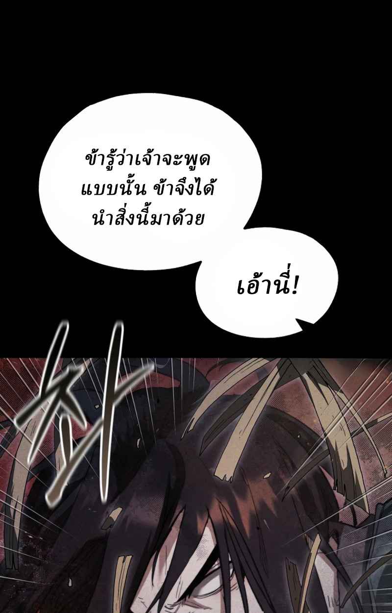 Unrivaled Spear Ghost หอกมารหนึ่งในใต้หล้า ตอนที่ 27 หน้า 82