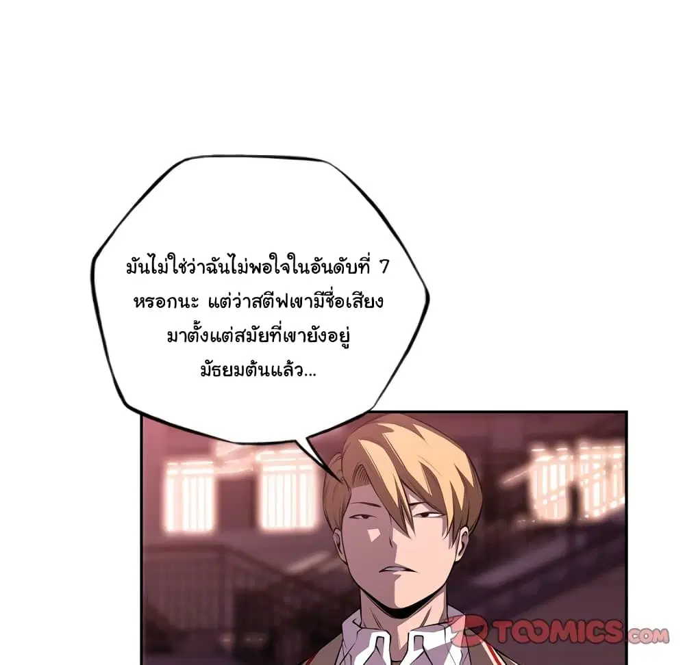 SuperNova ตอนที่ 103 หน้า 83