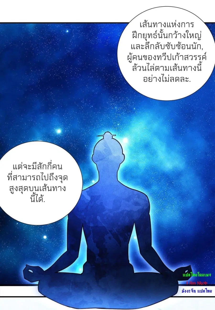 God of Martial Arts ตอนที่ 487 หน้า 10