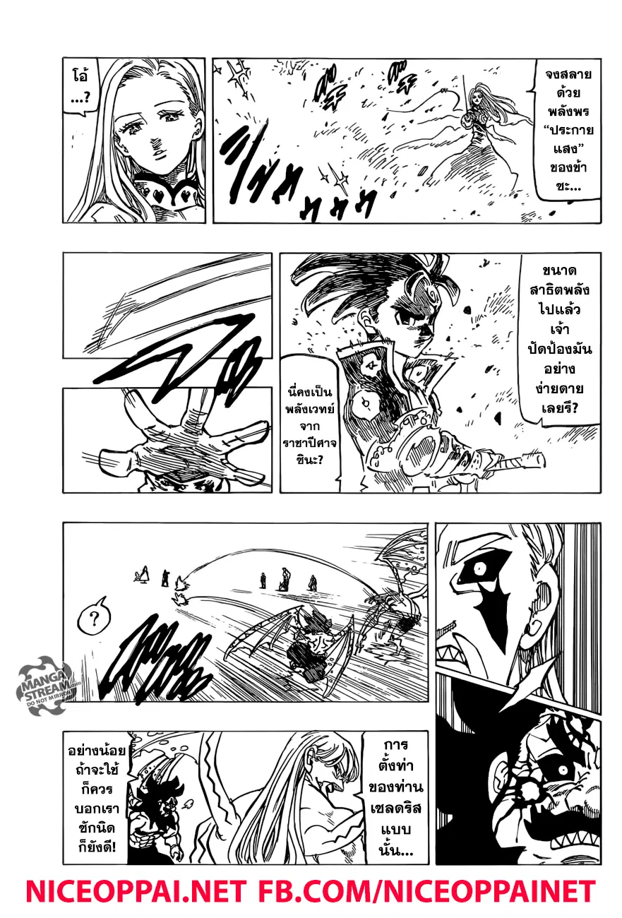 Nanatsu no Taizai ตอนที่ 286 หน้า 20