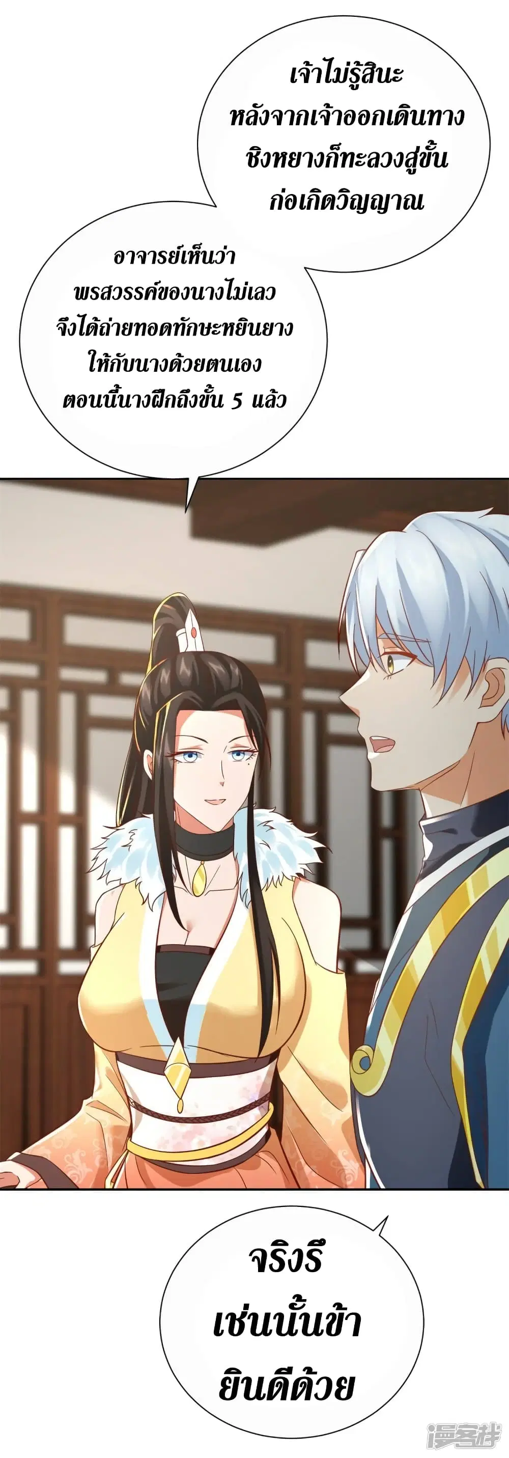 Zhi Zun Chong Sheng ตอนที่ 207 หน้า 8