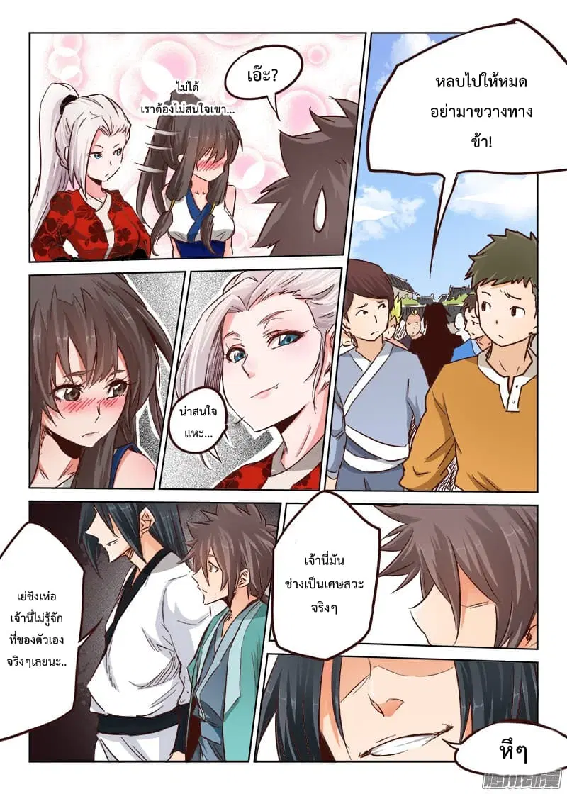 Star Martial God Techniquer ตอนที่ 16 หน้า 9