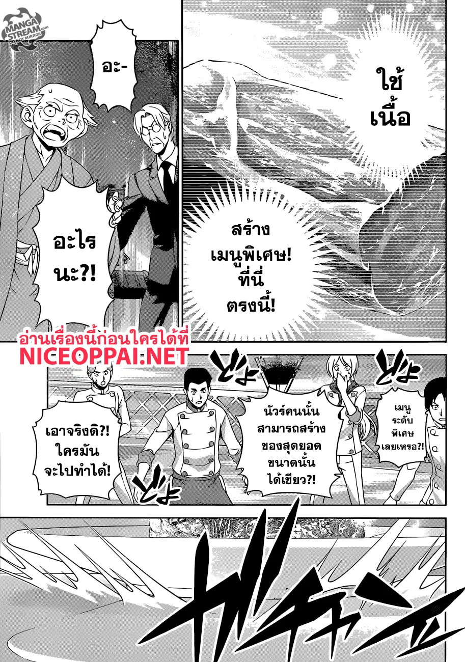 Shokugeki no Soma ตอนที่ 291 หน้า 4