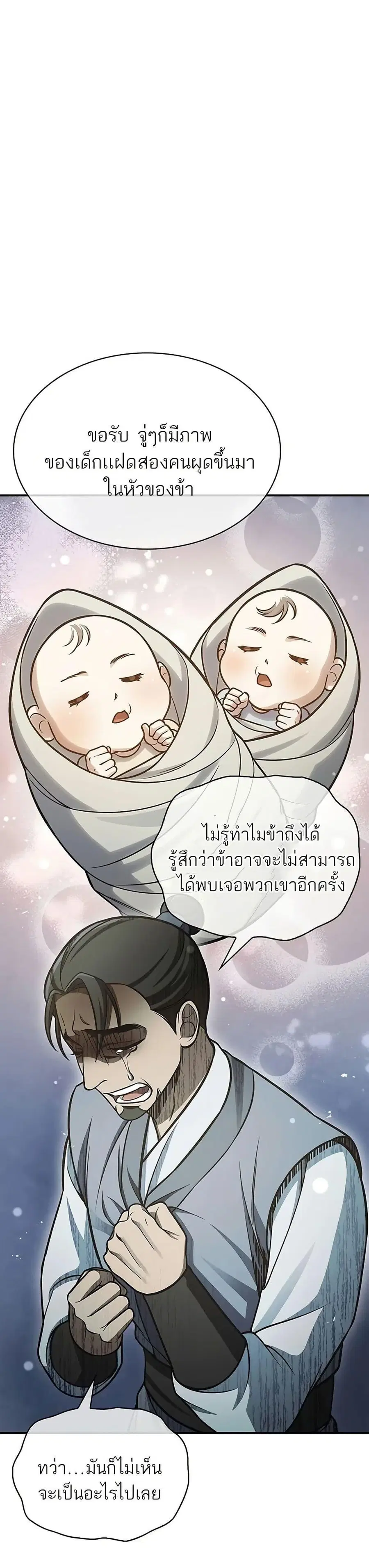 Heavenly Grand Archive’s Young Master ตอนที่ 91 หน้า 22