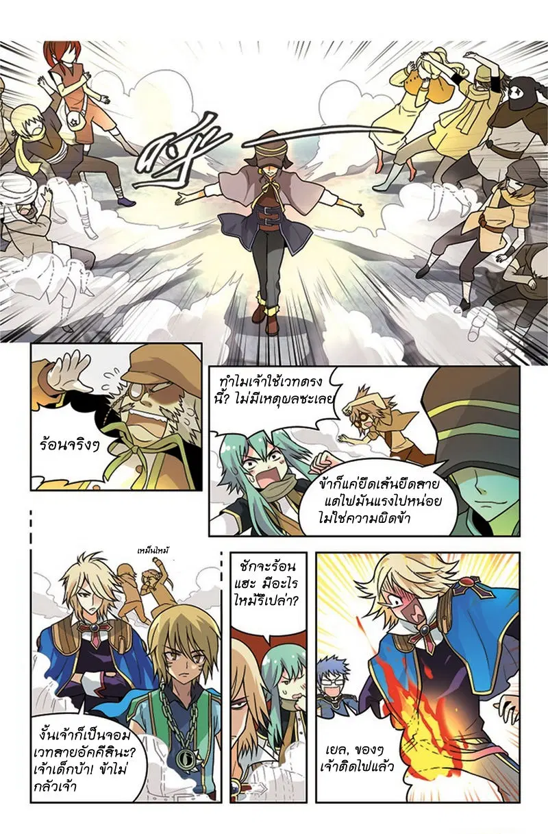Panlong ตอนที่ 23 หน้า 8