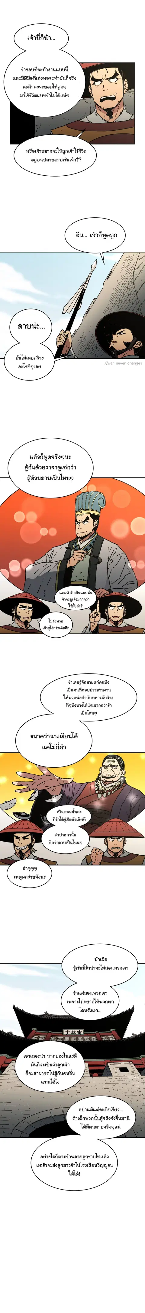 Peerless Dad ตอนที่ 32 หน้า 6