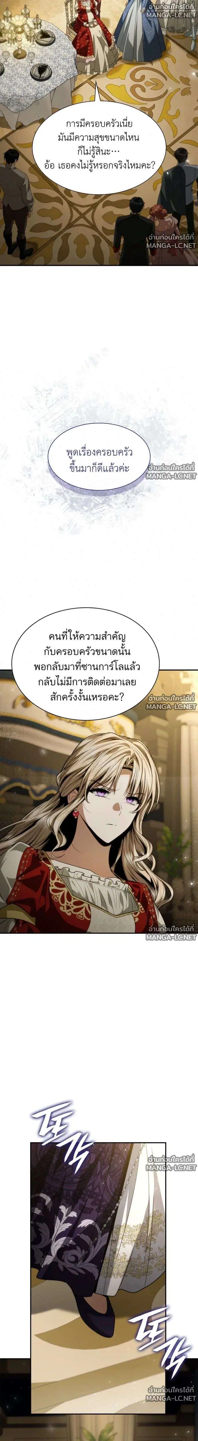 Sister I Am the Queen in This Life ตอนที่ 203 หน้า 47