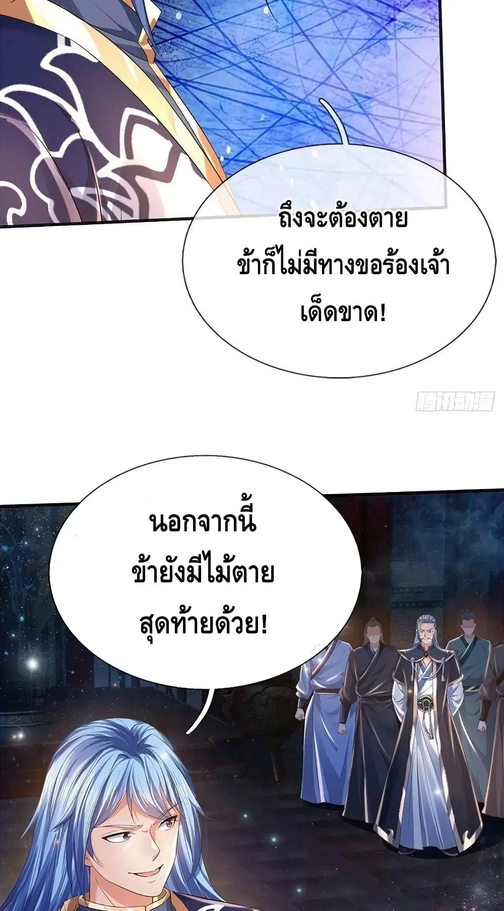 Opening to Supreme Dantian ตอนที่ 145 หน้า 6