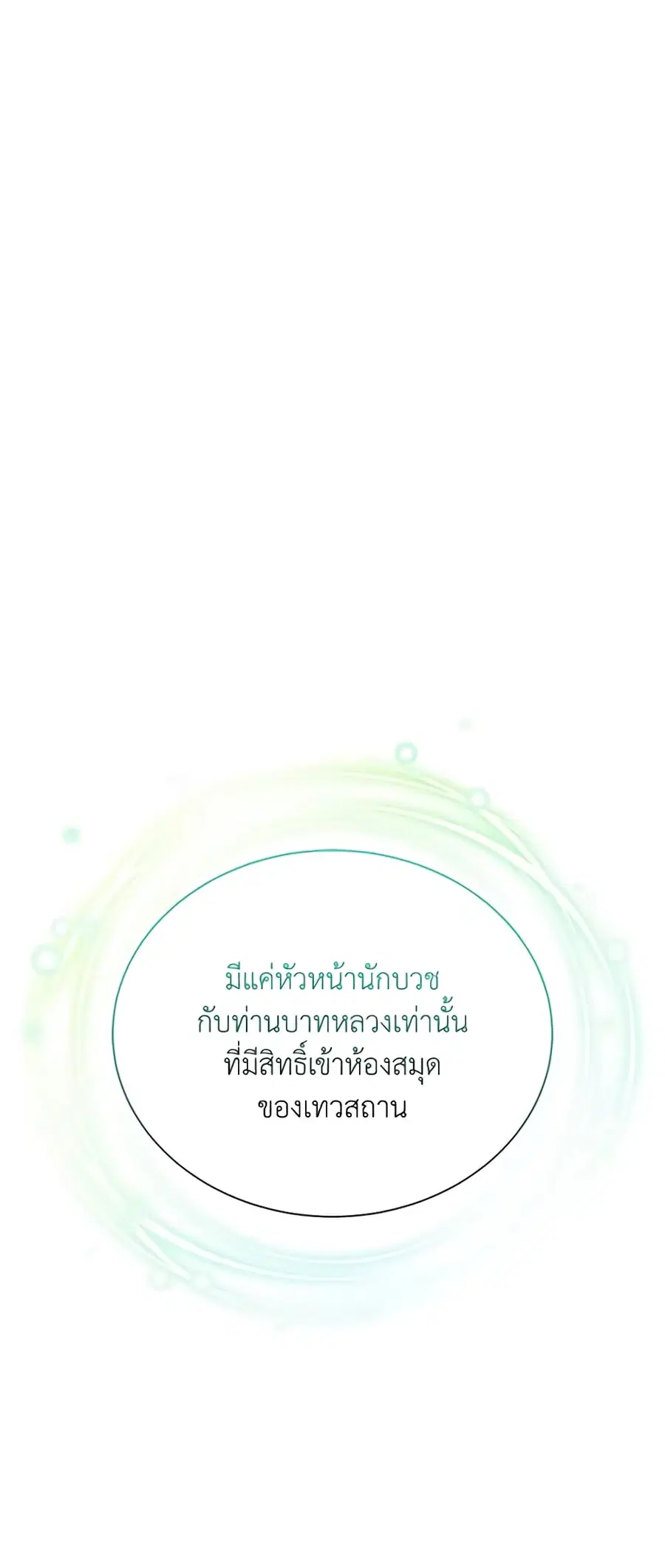 The Soulless Duchess ตอนที่ 127 หน้า 34