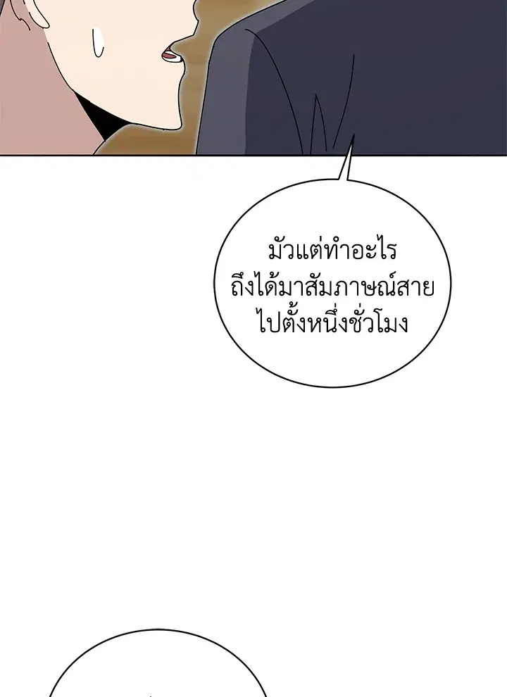 The Descent of the Demonic Master ตอนที่ 145 หน้า 45