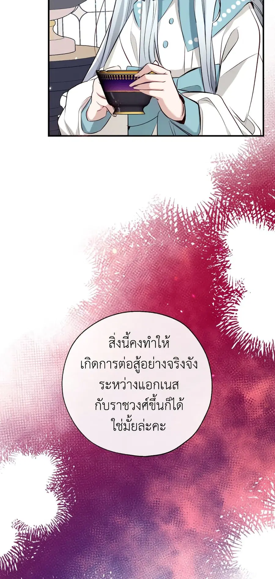 Can We Become a Family? ตอนที่ 49 หน้า 58