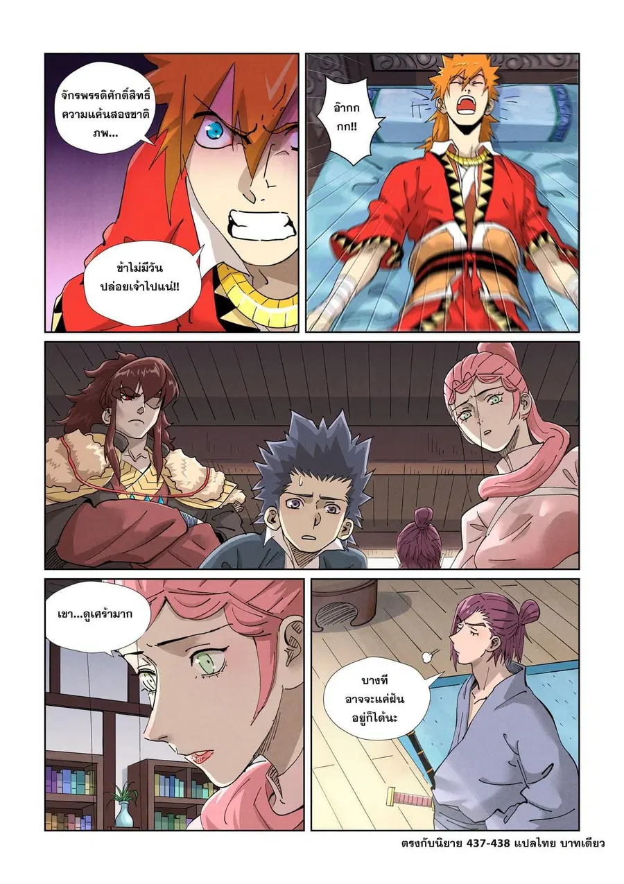 Tales of Demons and Gods ตอนที่ 425 หน้า 20