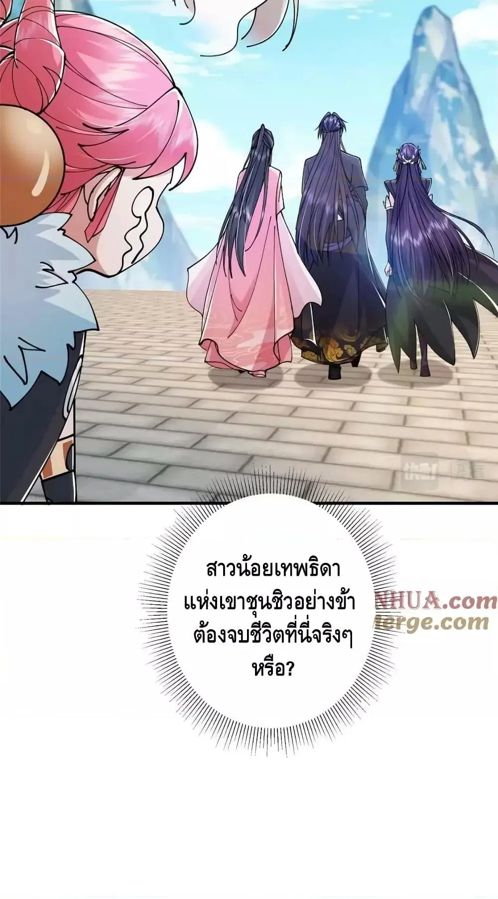 Keep A Low Profile ตอนที่ 202 หน้า 41