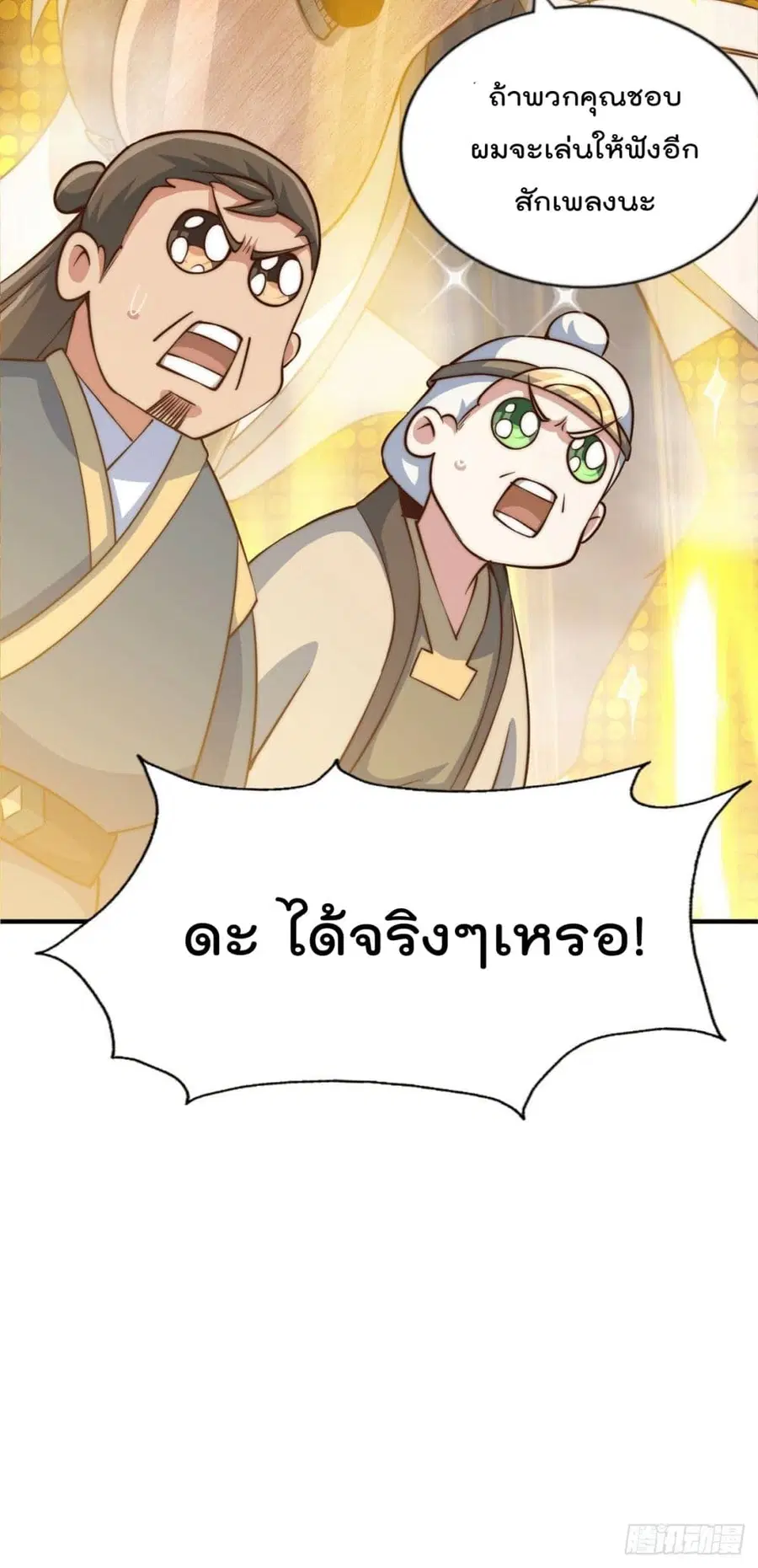 Who is your Daddy ตอนที่ 44 หน้า 36