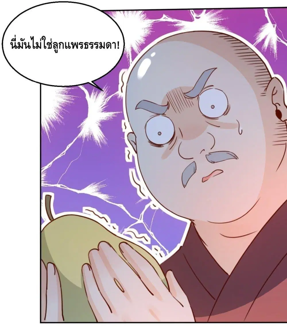 It Turns Out That I Am A Big Cultivator ตอนที่ 69 หน้า 31