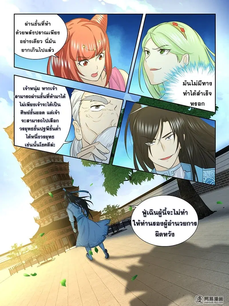 Yong Heng Zhi Zun ตอนที่ 140 หน้า 11