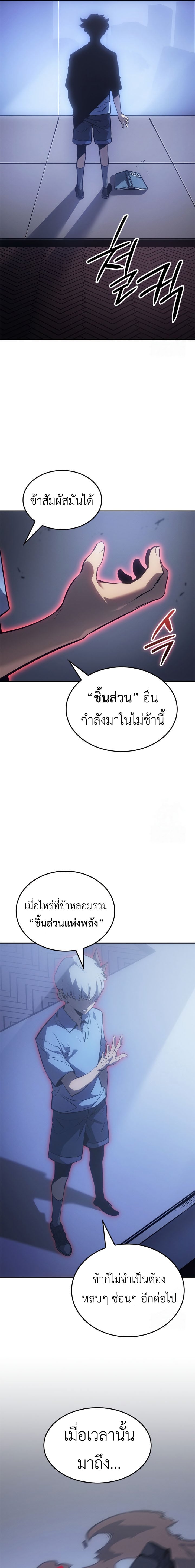 Solo Leveling: Ragnarok โซโล่เลเวลลิ่ง แร็คนาร็อค ตอนที่ 23 หน้า 17