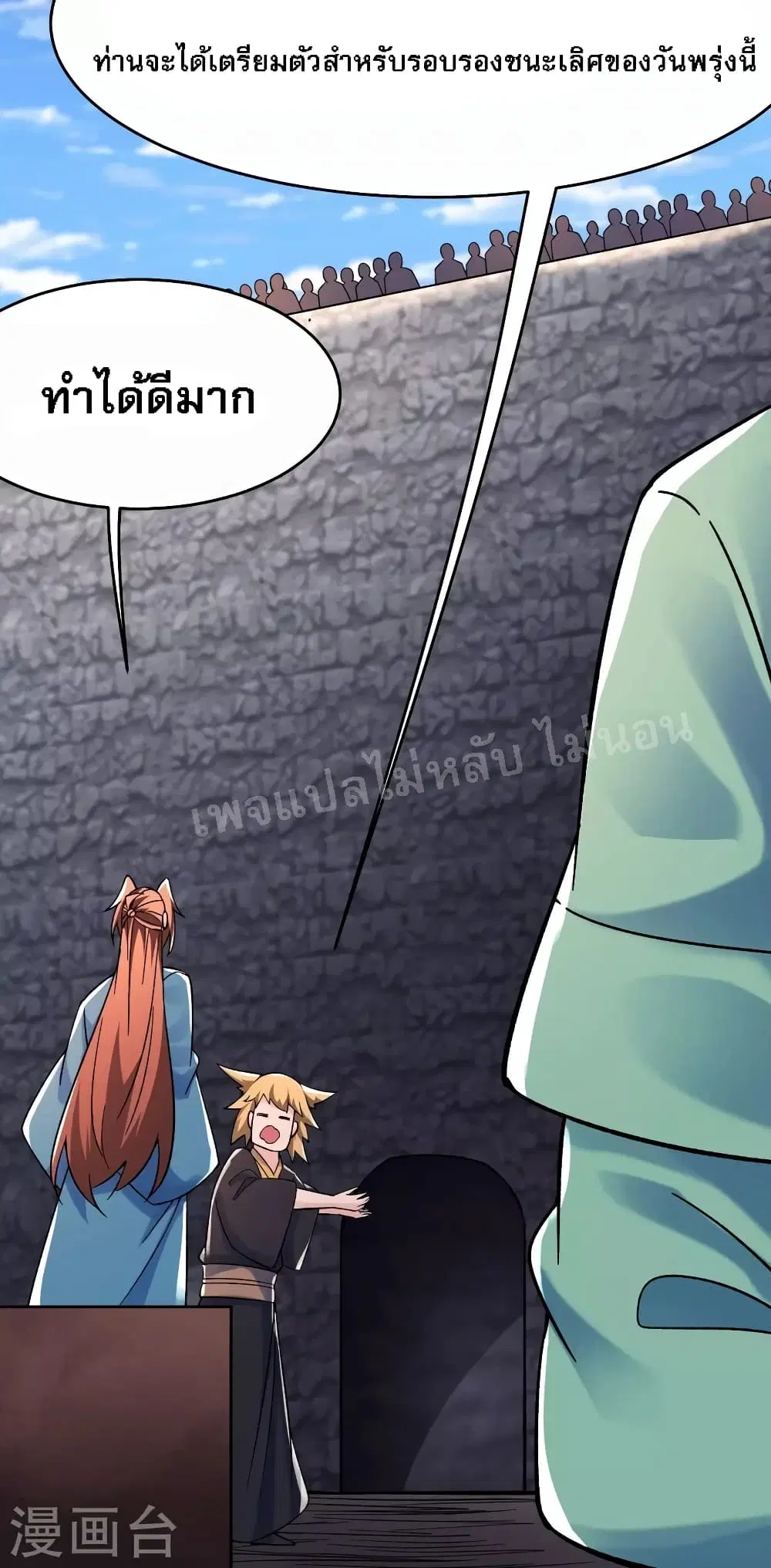 My Harem is All Female Students ตอนที่ 135 หน้า 27