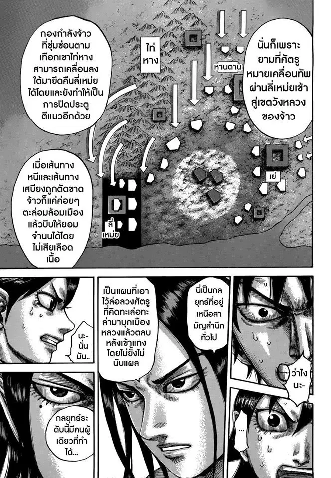 Kingdom ตอนที่ 511 หน้า 11