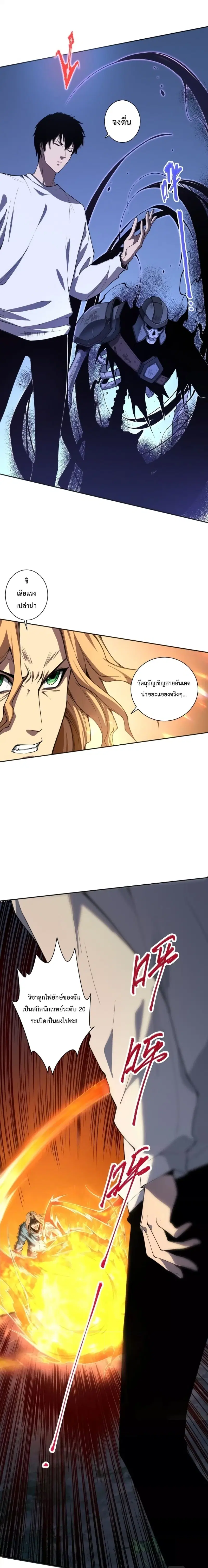 Necromancer King of The Scourge ตอนที่ 3 หน้า 21