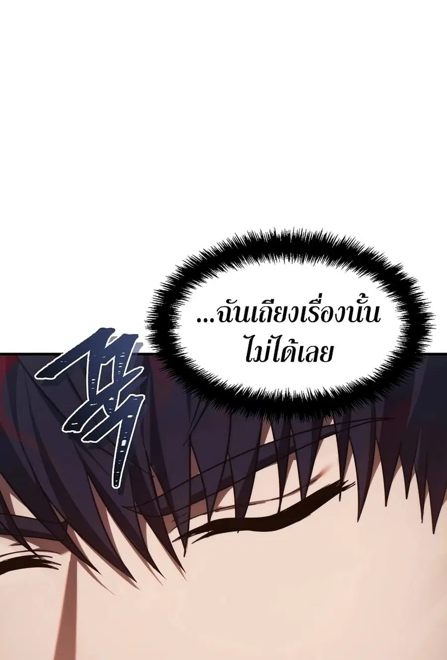 Ranker Who Lives A Second Time ตอนที่ 182 หน้า 43