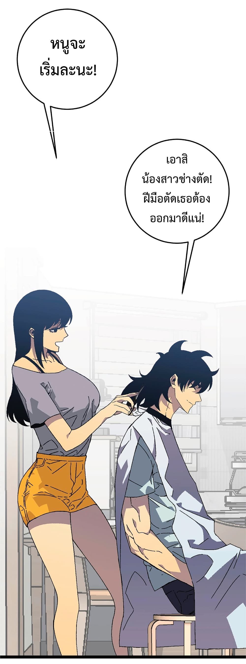 Your Talent is Mine พรสวรรค์นายฉันขอนะ ตอนที่ 25 หน้า 19