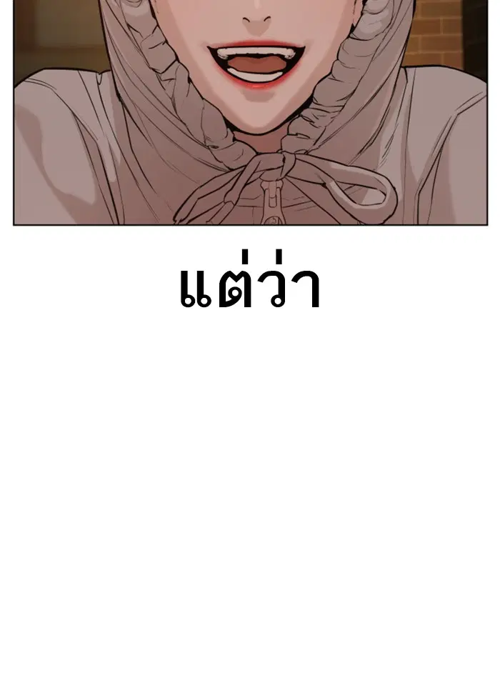 How to Fight ตอนที่ 51 หน้า 27