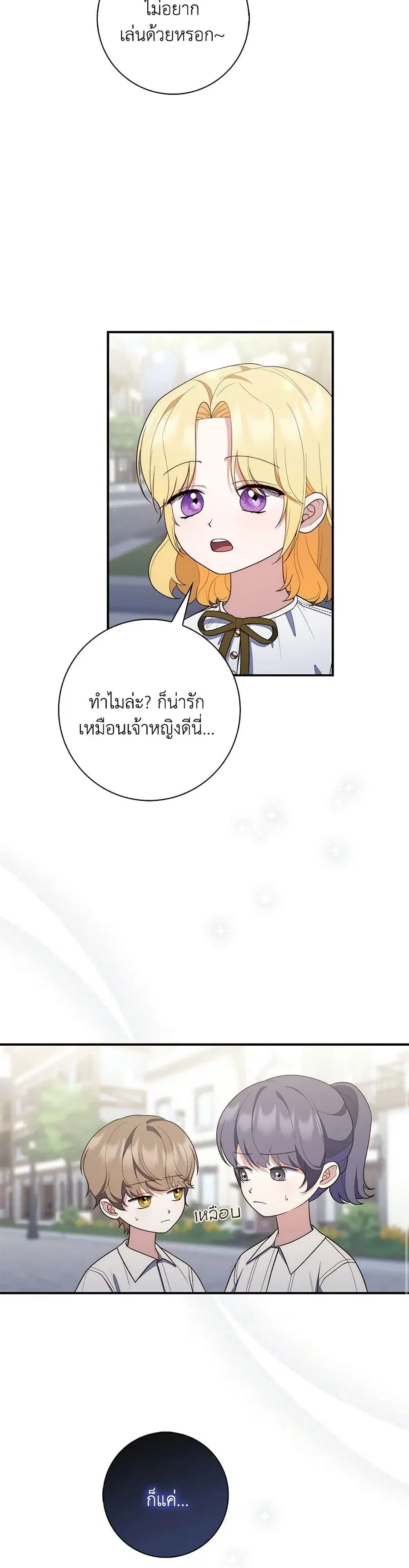 Fortune-Telling Lady ตอนที่ 59 หน้า 7