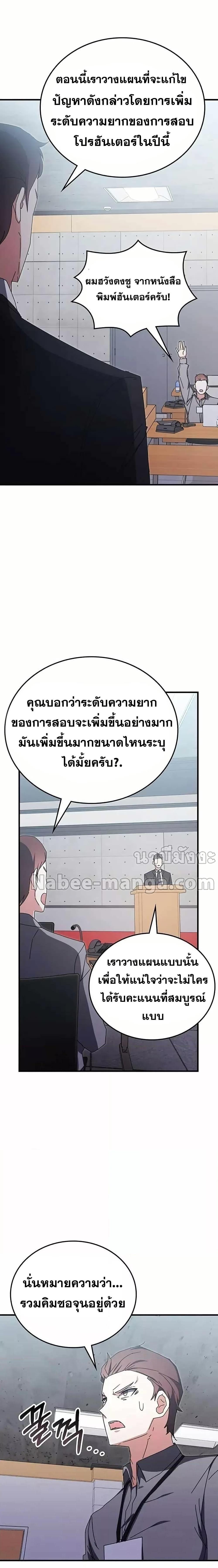 Transcension Academy สถาบันกวดวิชาสำหรับผู้เป็นเลิศ ตอนที่ 79 หน้า 22