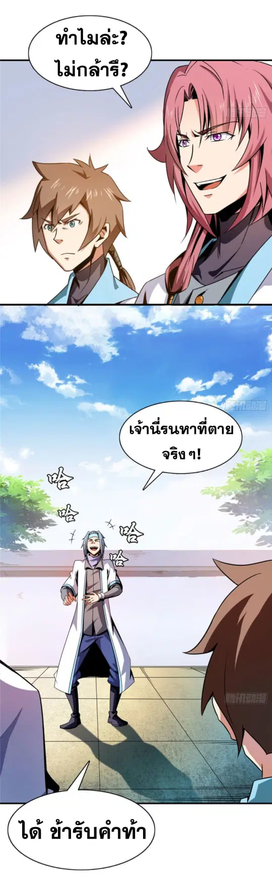 Library to Heaven’s Path ตอนที่ 87 หน้า 10