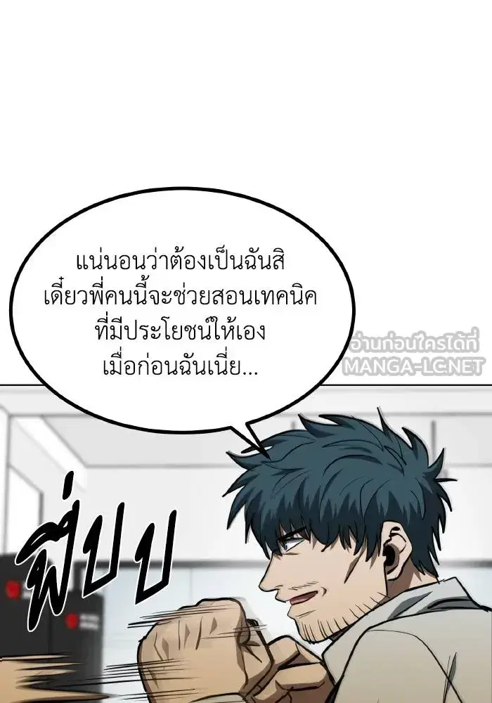 King of the Octagon ตอนที่ 69 หน้า 39