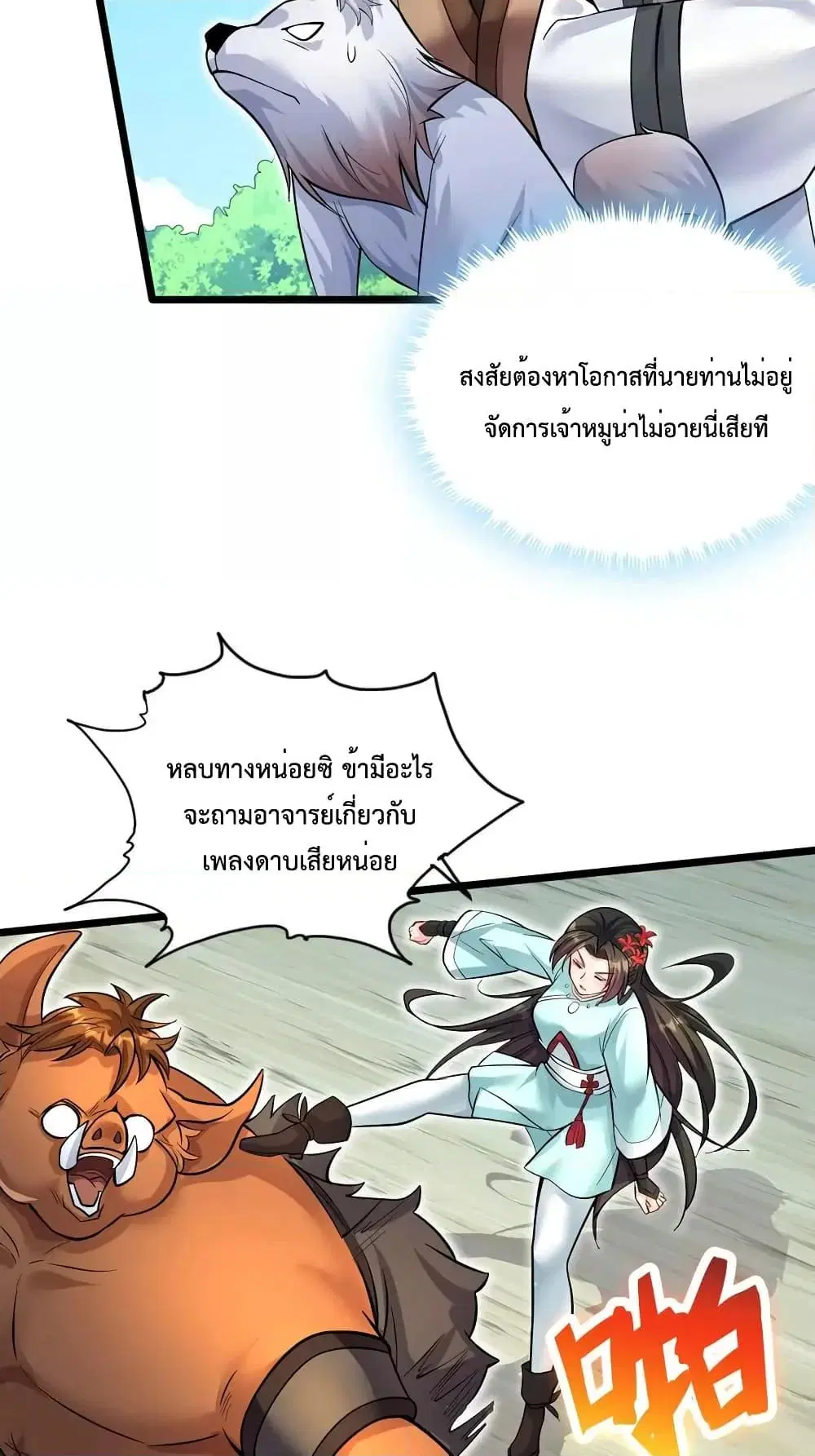 I Can Become A Sword God ตอนที่ 83 หน้า 12