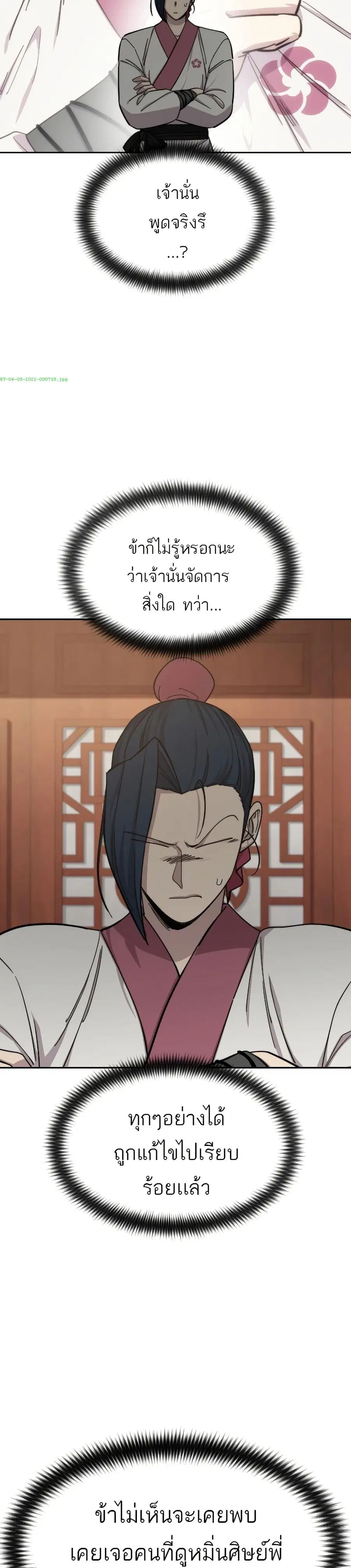 Return of the Mount Hua Sect ตอนที่ 51 หน้า 13