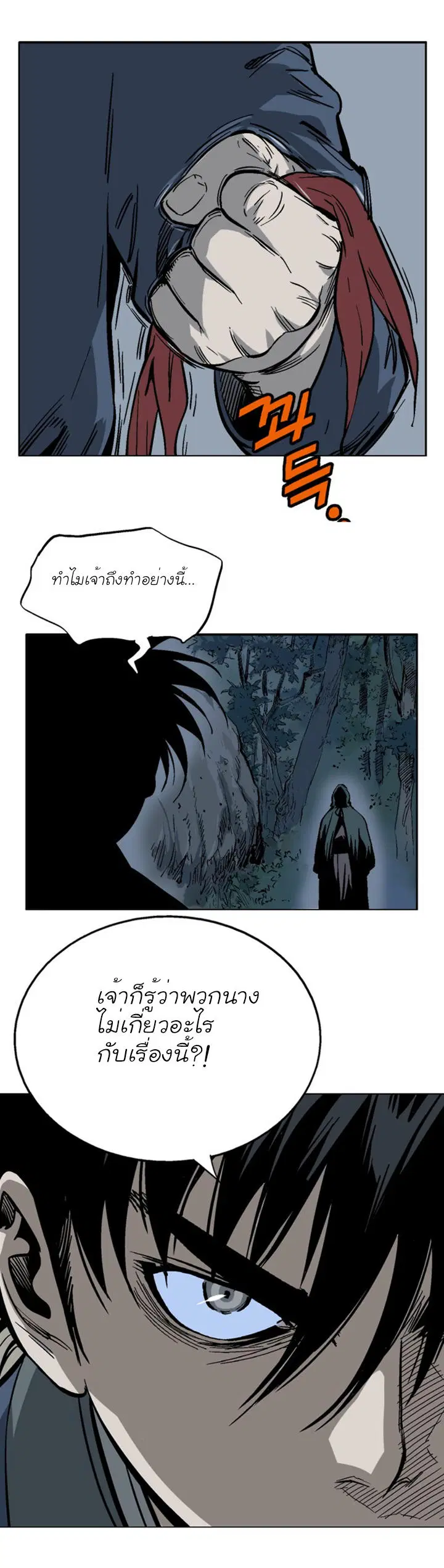 Gosu ตอนที่ 96 หน้า 8
