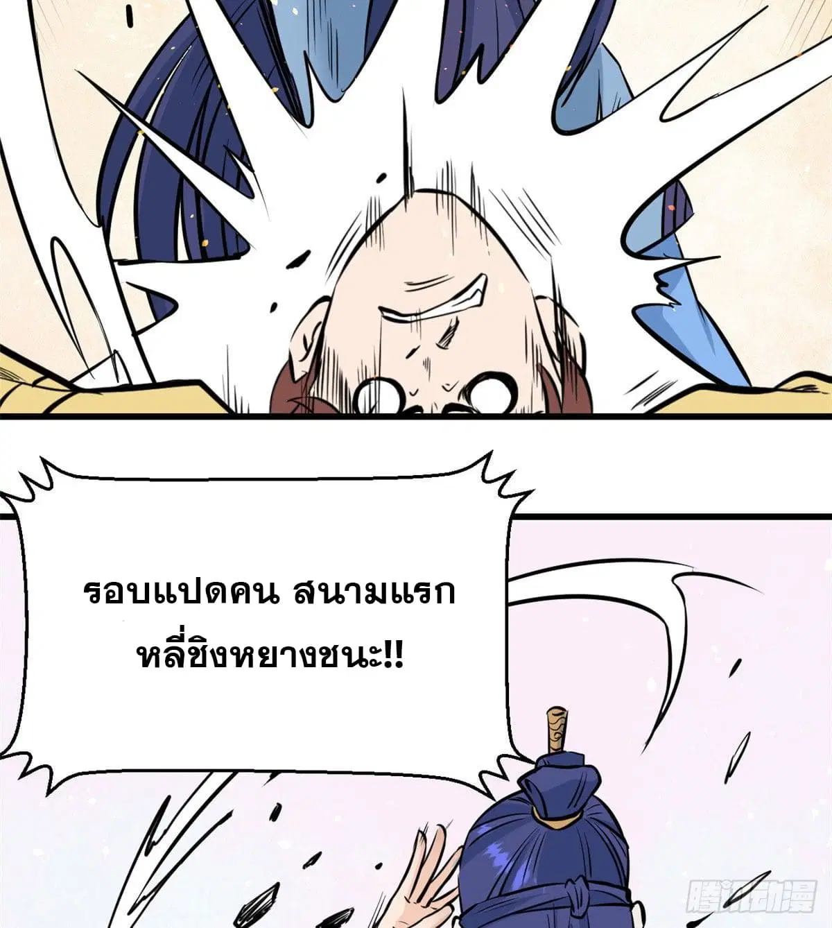 All Hail the Sect Leader ตอนที่ 47 หน้า 13