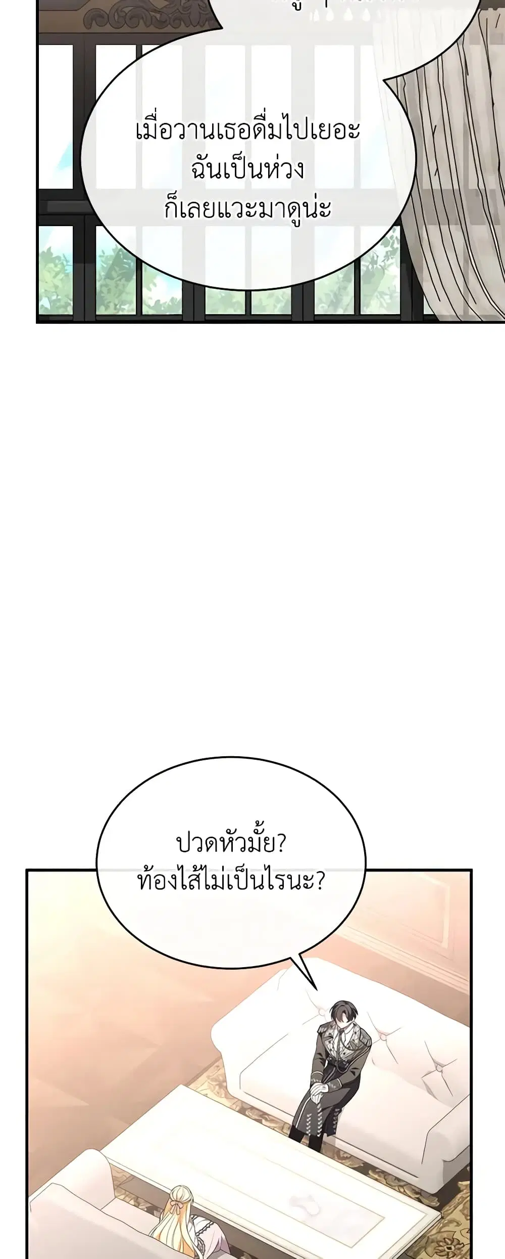 The Real Daughter Is Back ตอนที่ 103 หน้า 38