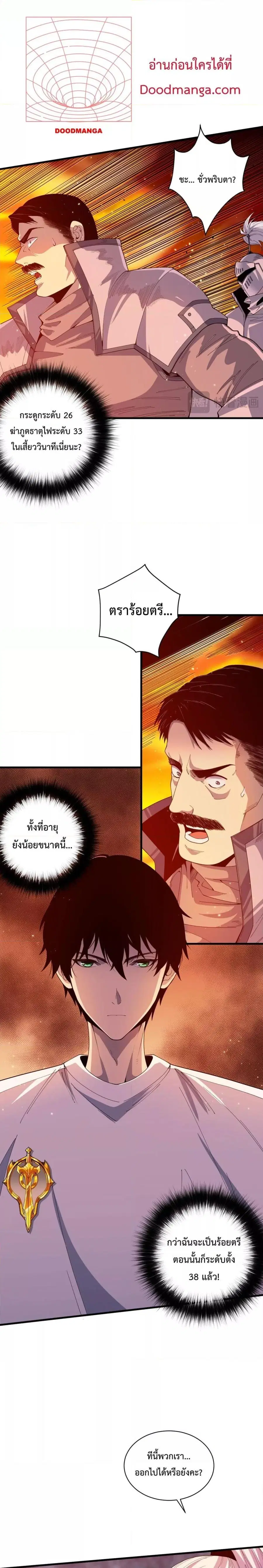 Necromancer King of The Scourge ตอนที่ 50 หน้า 16