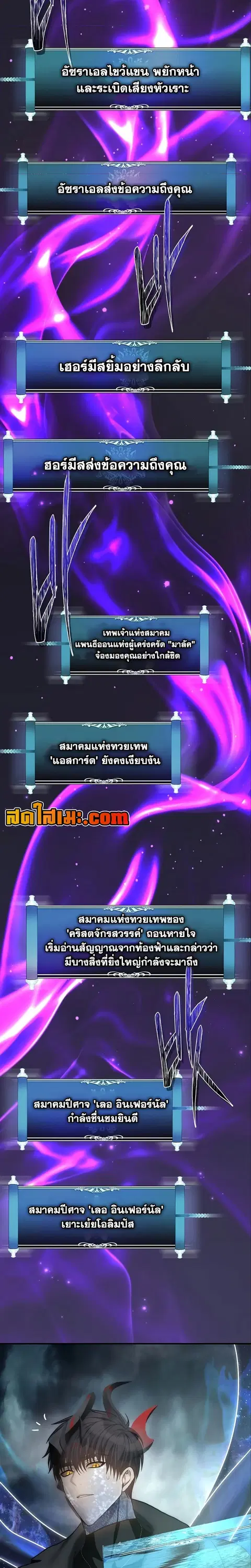 Second Life Ranker ตอนที่ 178 หน้า 16