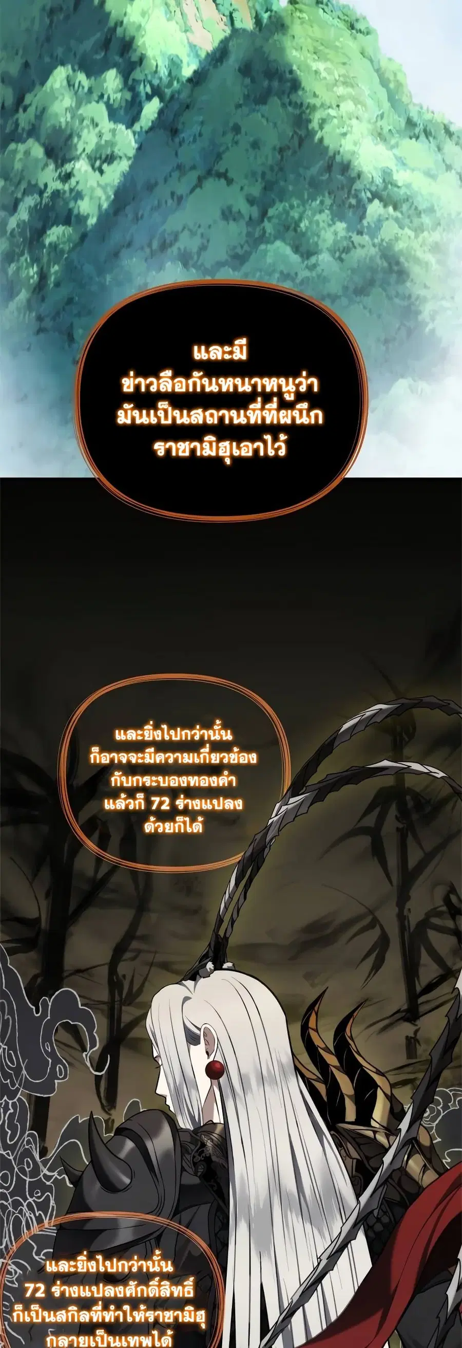 Ranker Who Lives A Second Time ตอนที่ 111 หน้า 23
