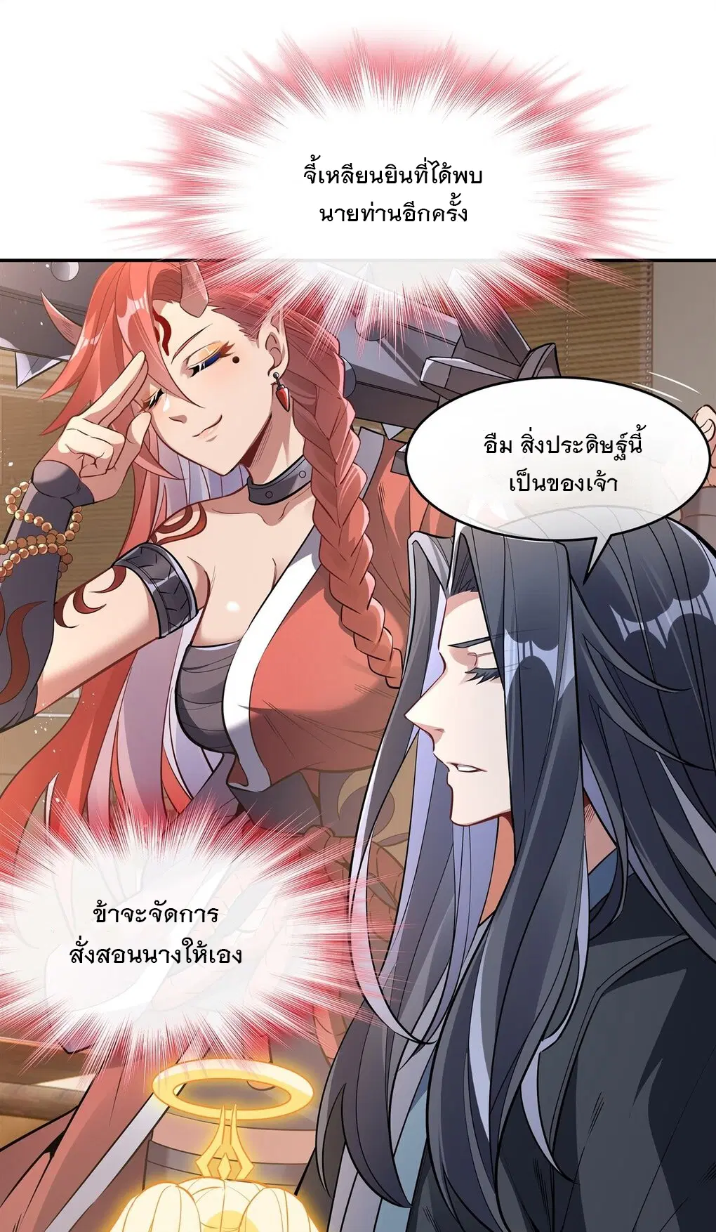 My Female Disciples are all Future Masters of the Heavens ตอนที่ 83 หน้า 20